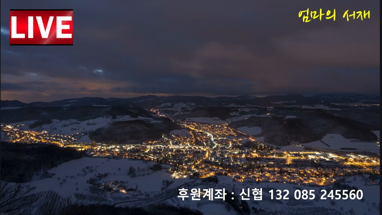 2026-01-20 화요일 엄마의서재 실시간 음악 방송 ♥