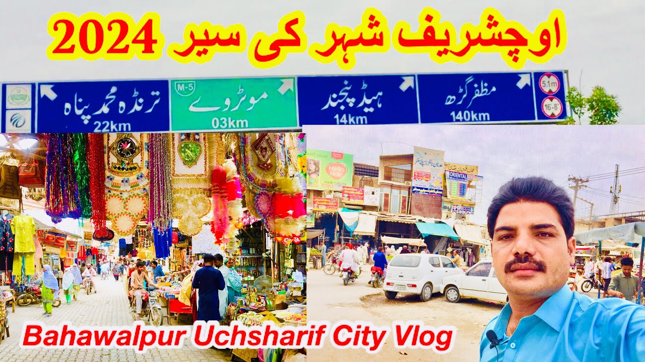 Pakistan City | Uch Sharif City | Uch Sharif City Tour | Travel Vlog | Amjad Pakistani