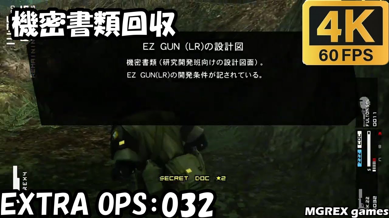 【MGS PW】EXTRA OPS 032：機密書類回収 #mgrex #メタルギアソリッドピースウォーカー