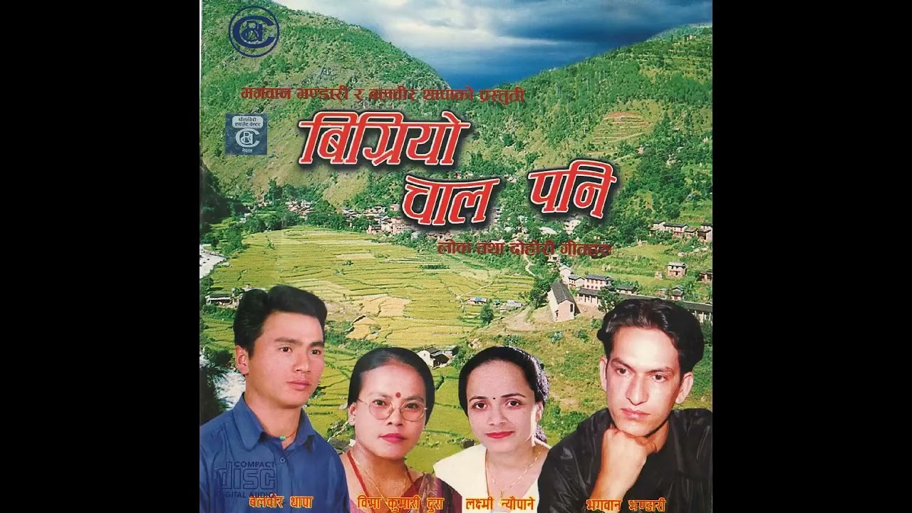 Bhagwan Bhandari and Bima Kumari Dura  - Bigriyo Chhal Pani | Full Lok Dohori Song