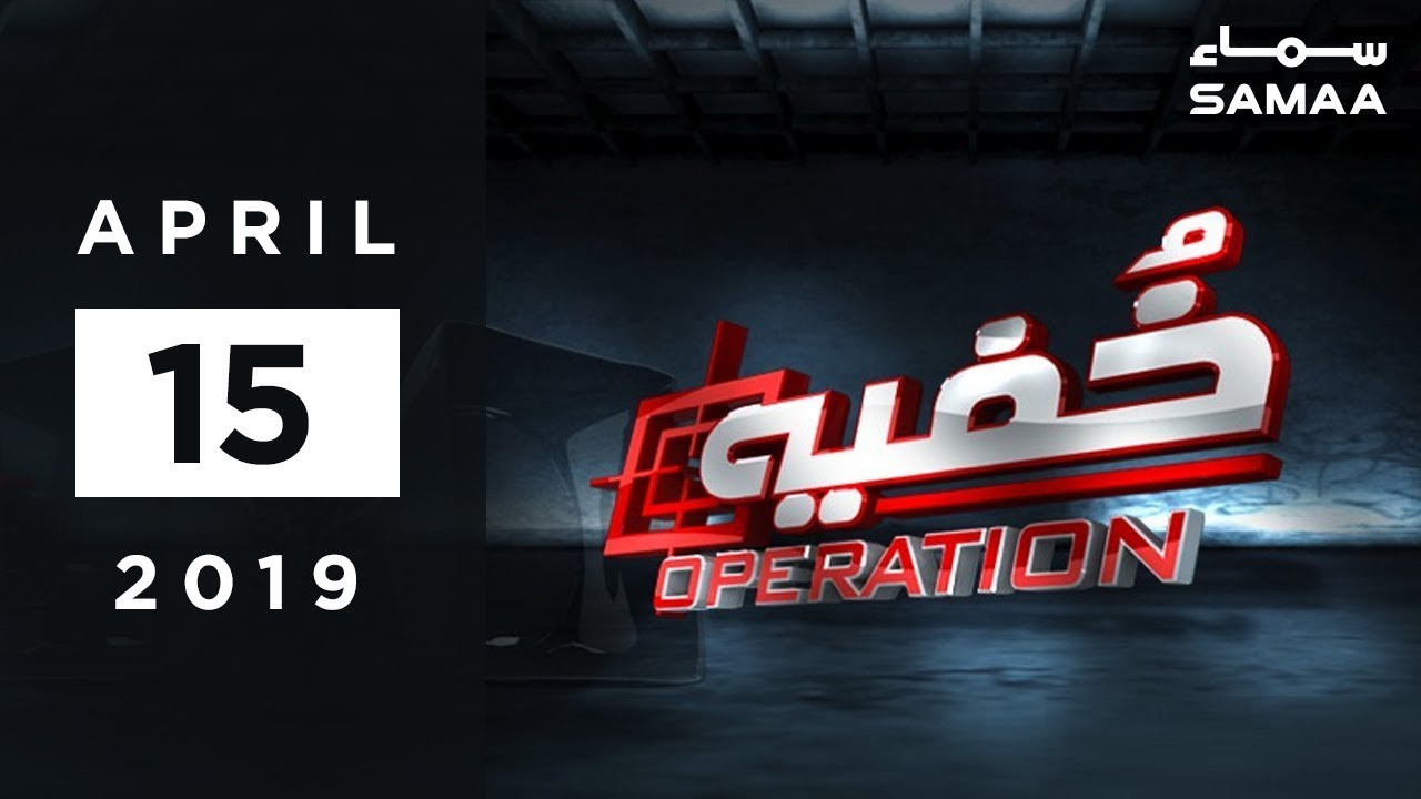 khatarnak Police Muqabla | Khufia Operation | SAMAA TV | 15 April 2019