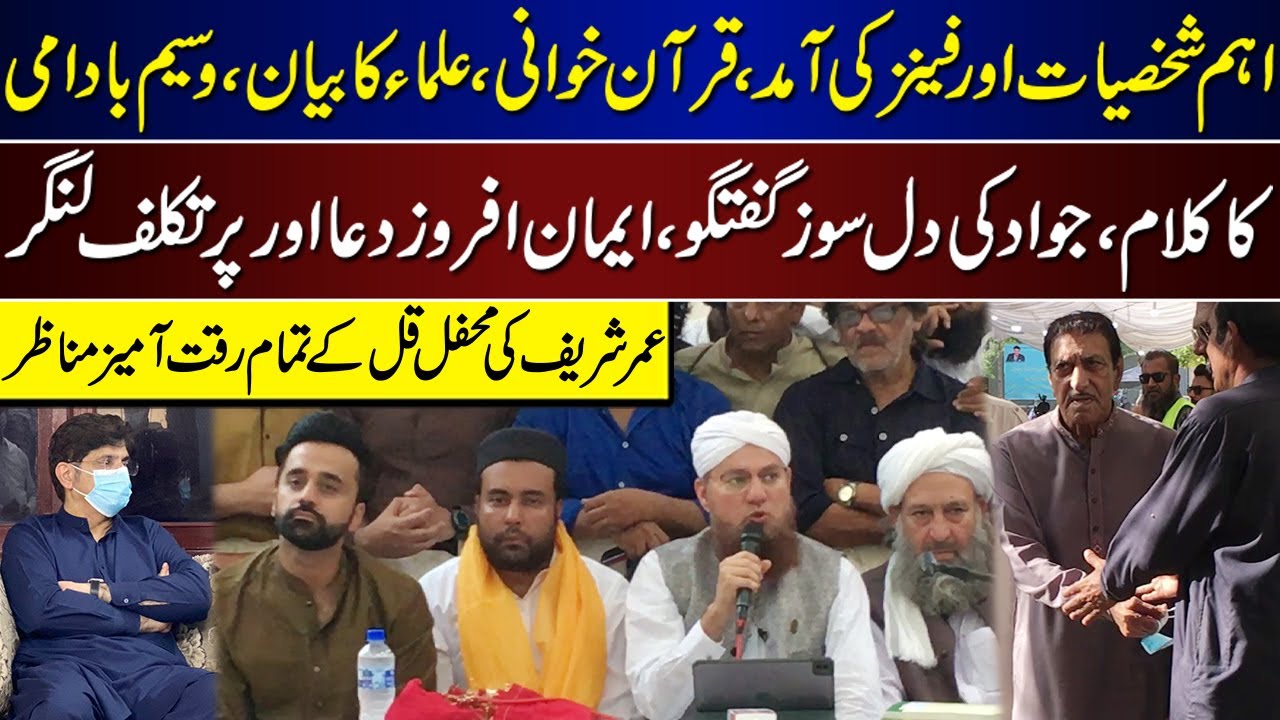 Umer Sharif Rasm E Qul Mukamal Manazar | Umer Shareef | Umer Shareef News | Update |