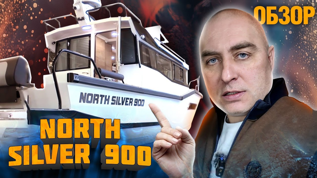 NORTH SILVER 900 - походник или рыбак?!