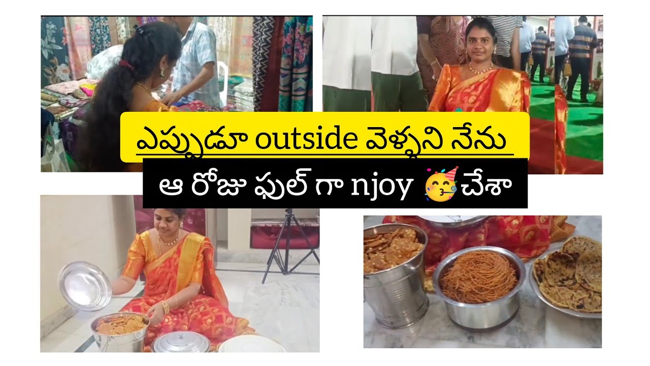 నేను పండగ రోజు ఇలా🥳 njoy చేశా మరి మీరు 🥳🥮🥨🍪