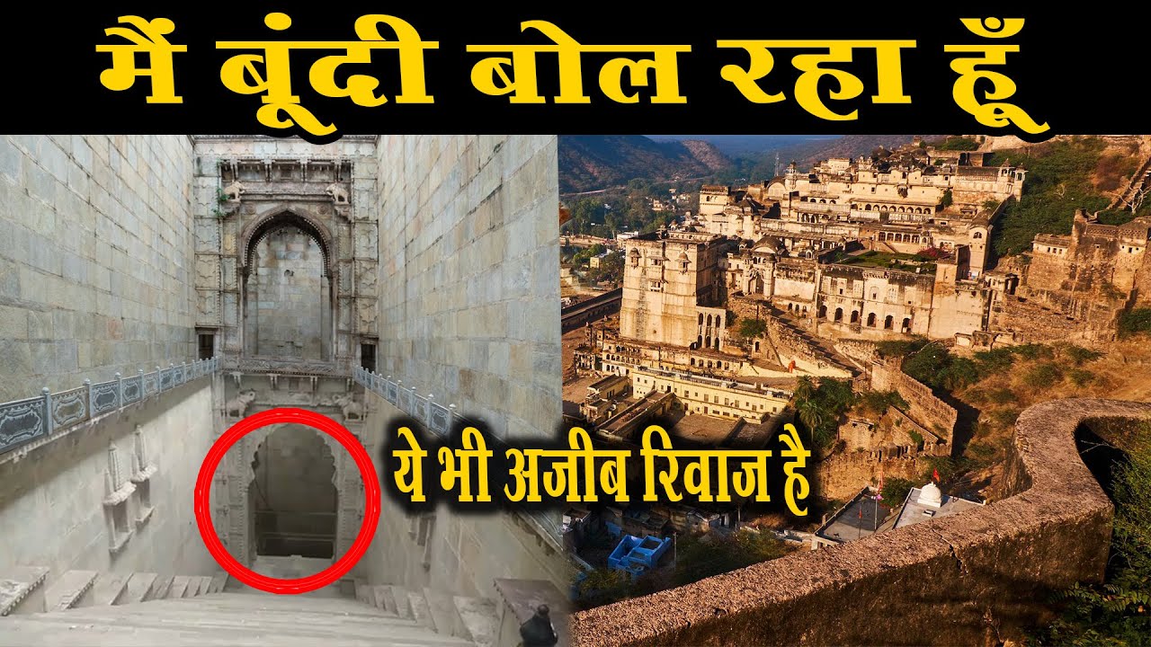 मैं बूंदी बोल रहा हूँ I Am Speaking Bundi #CityExpress #Bundi #Rajasthan