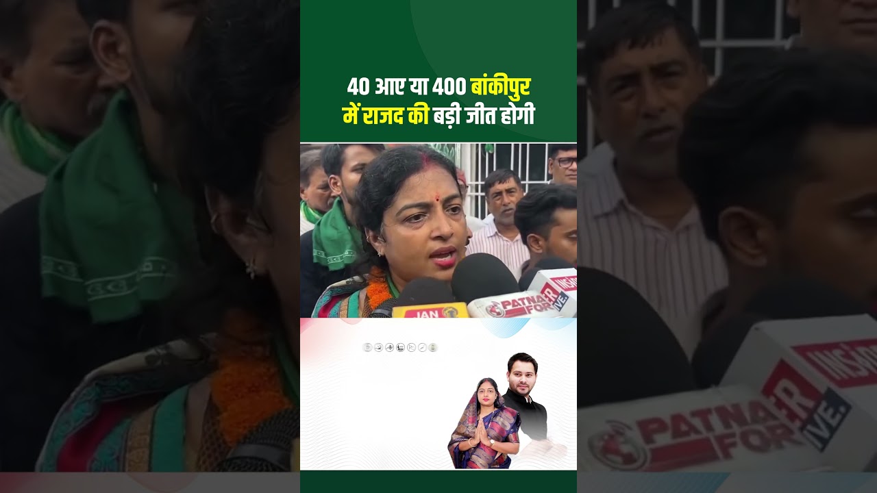 Bakipur ByPoll: RJD प्रत्याशी रेखा गुप्ता का बड़ा खुलास#BankipurByElection #TejashwiYadav #BiharNews
