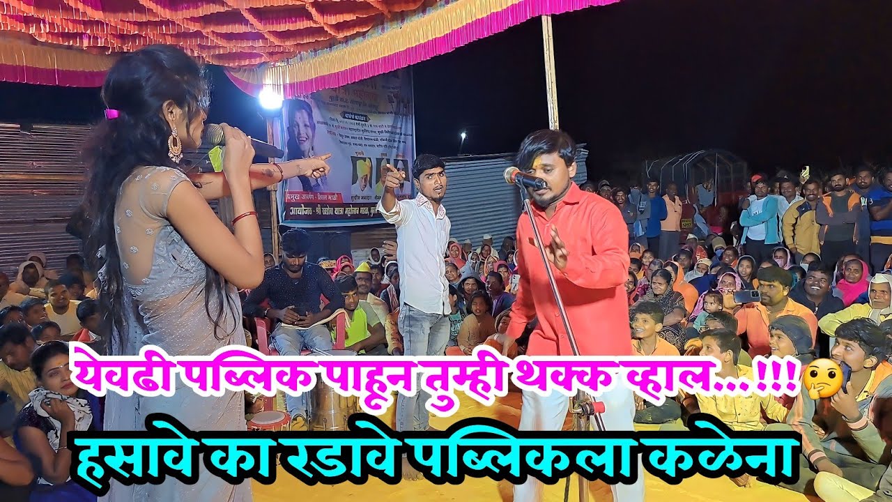 😍😂 अख्या युट्यूबवर अशी जुुलबंंदी कॉमेडी पहायला भेटणार नाही 😅😍पब्लिकच्या हसून पोटात दुखले🤣मिस नका कर😅