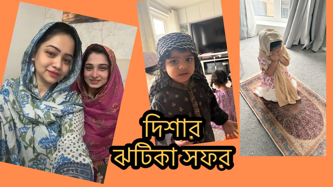 এতো দূরে বাসা আমাদের, দেখা করাটাই কষ্ট যদি রাস্তায় কোনও সমস্যা হয়!! Daily Vlog 