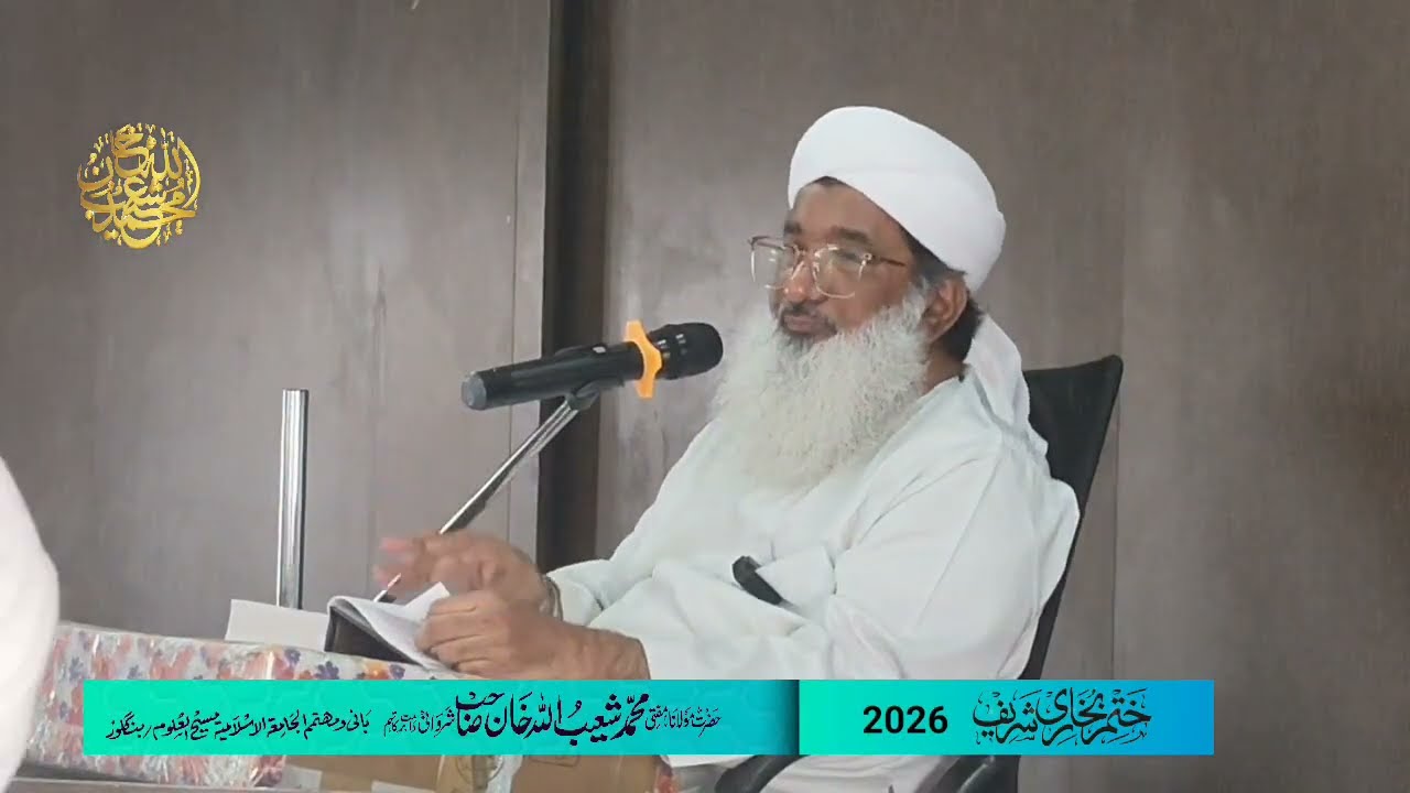2026 | Khatm E Bukhari Shariff Haz.Mufti ShuaibullahKhan sab D.B #Khatmebukhari #bukharishariff