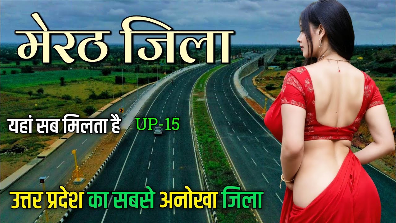 Meerut city | Meerut District Uttar Pradesh | Sports city in India | Meerut News 🇮🇳🌿