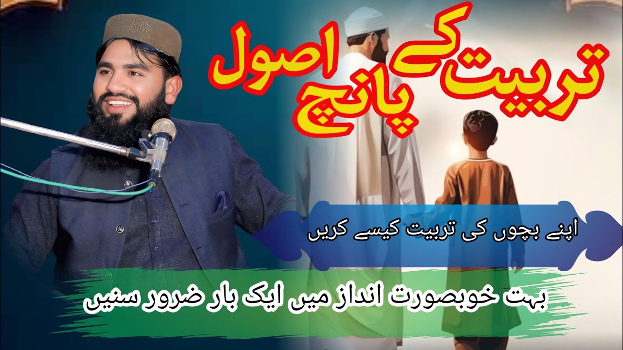 Mery Nabi (SW) Ne Tarbiyat Kaise Ki | Molana Adnan Ayub | Asif Islamic Center
