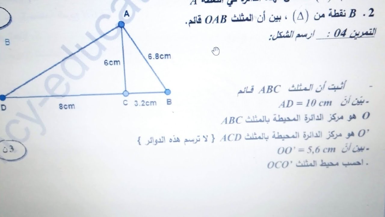 سنة ثالثة متوسط مراجعة للاختبارات تمرين شامل في الهندسة 2026#اختبارات#تحضيرات #رياضيات 