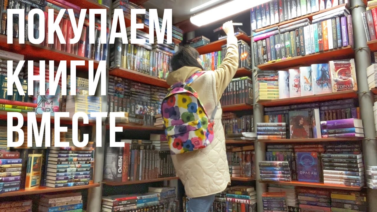 ЗРИТЕЛИ ВЫБИРАЮТ МОИ КНИЖНЫЕ ПОКУПКИ 😱 | 6 книжных магазинов 📚