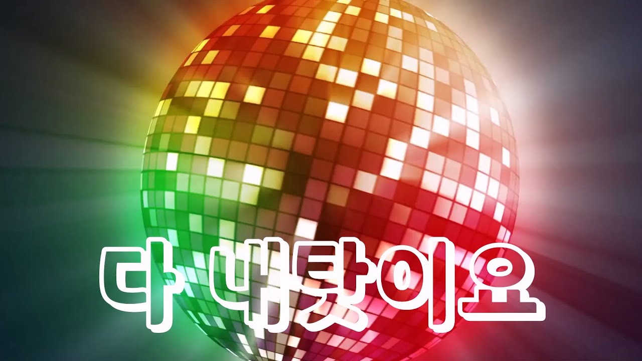 [Lyric Video] 남진 - 다 내탓이요(테크노 Ver.)