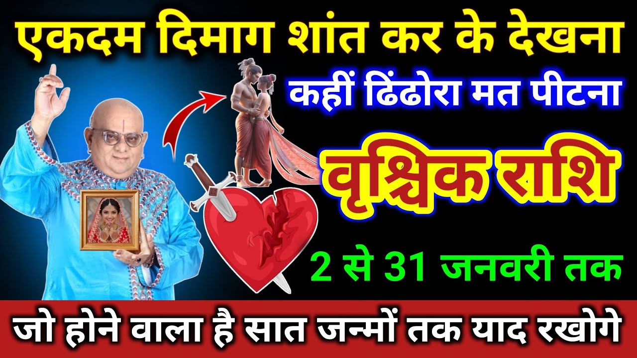 वृश्चिक राशि | जो होगा 7 जन्मों तक याद रखोगे, दिमाग शांत करके देखना | Vrischik Rashi | Scorpio Tarot