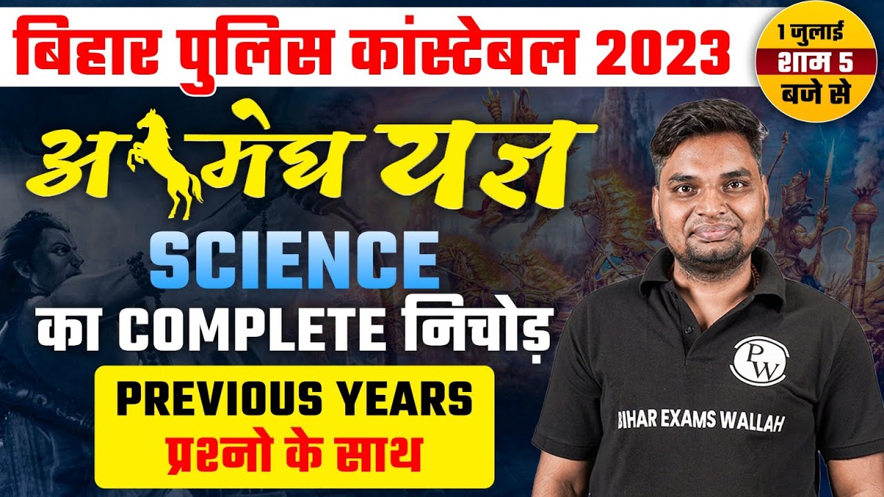 BIHAR POLICE CONSTABLE 2023 | SCIENCE MARATHON PYQ'S | BIHAR POLICE CONSTABLE SCIENCE MARATHON