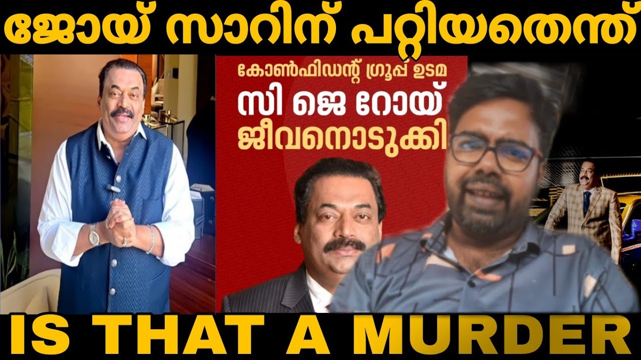 Confident JOY സാറിനെ കൊന്നതാര്?? എന്തിന് വേണ്ടി ☹️ സത്യങ്ങൾ ഒളിവിൽ 