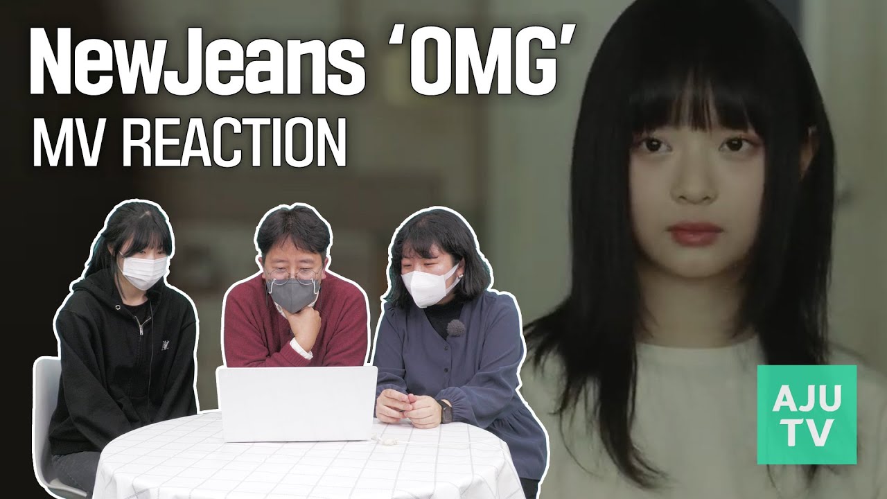 뉴진스 'OMG(오엠지)' MV reaction | NewJeans OMG 뮤직비디오 리액션