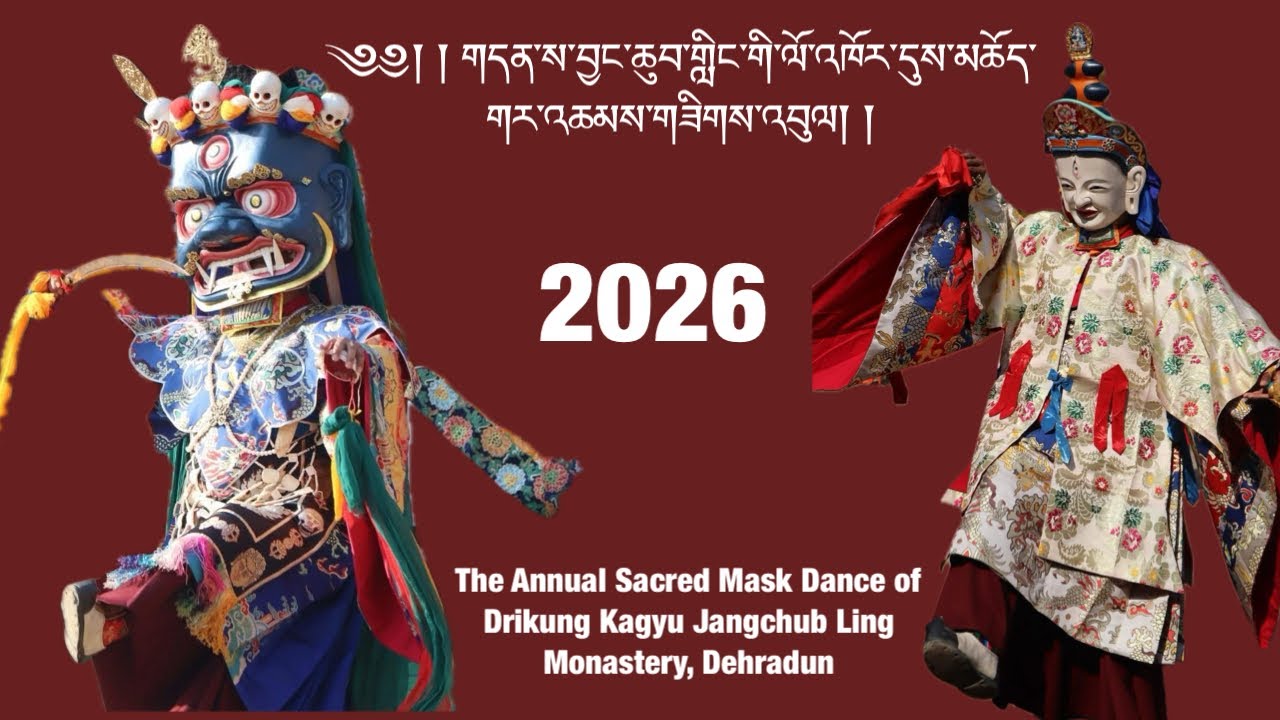 ༄༅། །སྤྱི་ལོ་༢༠༢༦ ལོའི་གདན་ས་བྱང་ཆུབ་གླིང་གི་ལོ་འཁོར་དུས་མཆོད་གར་འཆམས་གཟིགས་འབུལ། །