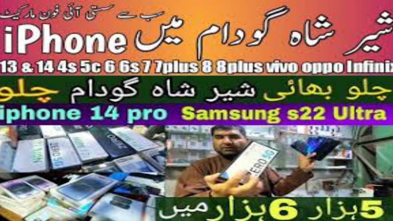 Sher Shah Super General Godam | Latest Video 2023 | سب سے سستی موبائیل مارکیٹ | Khalil Bhai