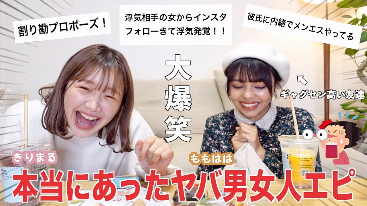 【神回】やばい1番おもろい友達とやばエピ語ったらがギャグ線たかすぎて一生笑ってるwww【ももはは】