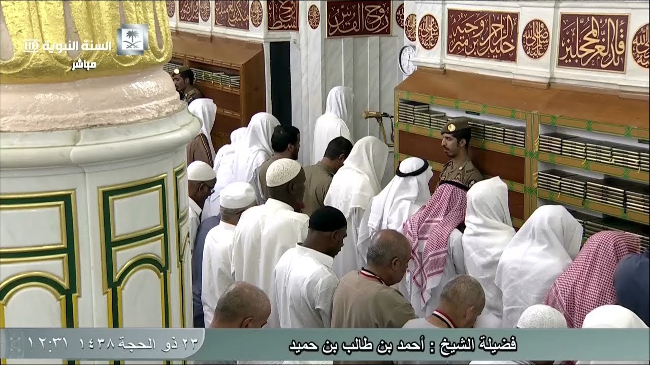 صلاة الظهر للشيخ أحمد طالب حميد اليوم الخميس 23 ذو الحجة 1438 - من المسجد النبوي