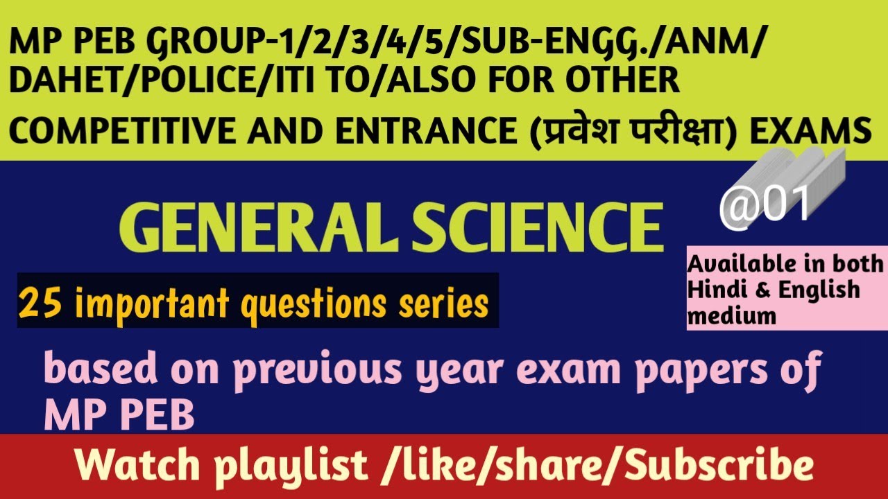 GENERAL SCIENCE 25 IMPORTANT QUESTIONS FOR MP PEB EXAM | GS MCQ FROM PREVIOUS YEAR MP PEB EXAM PAPER