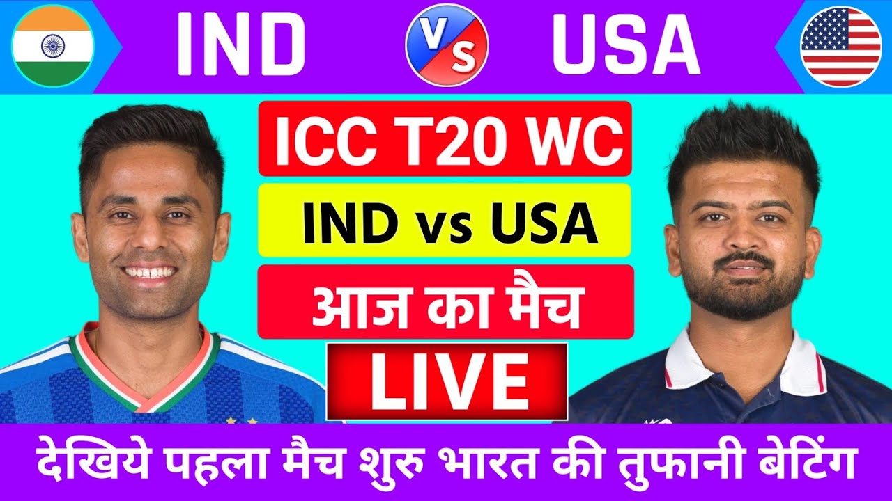India vs Usa ICC T20 World Cup 1st Match Live | IND vs USA | T20 WC 2026 | Live Cricket Match Today