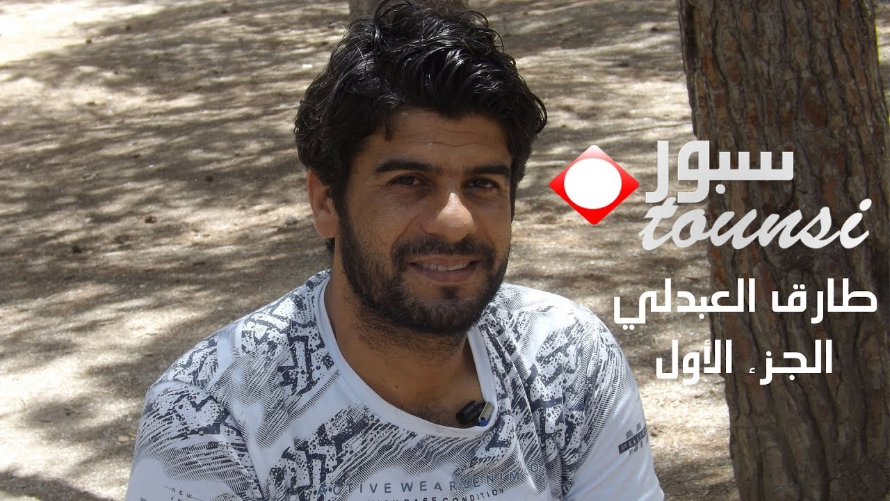 Sport Tounsi - Tarek Abdelli (1er partie )