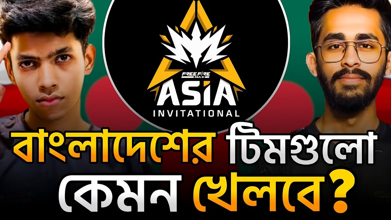 কোন ৬টা টিম Qualify করবে Free fire max asia invitational এর জন্য? | Ugly esp |#freefireesports