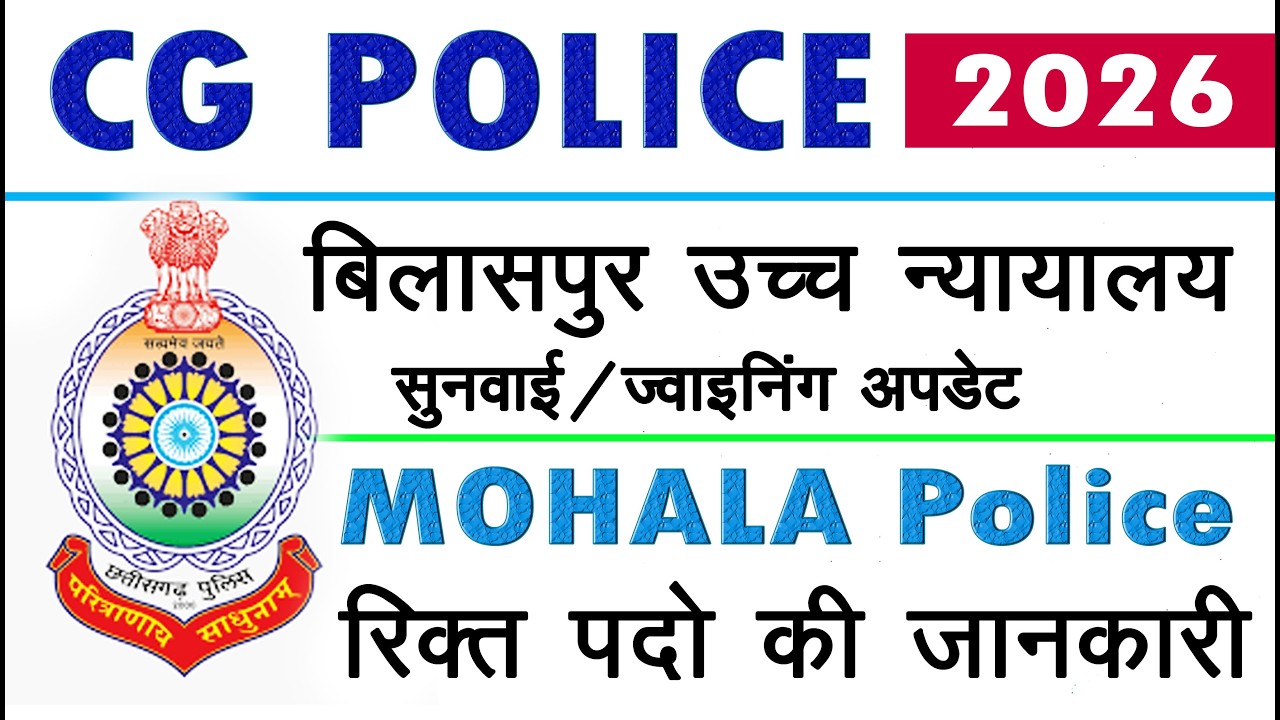 CG Police new udpate 2026 / cg police bilaspur high court new update 2026