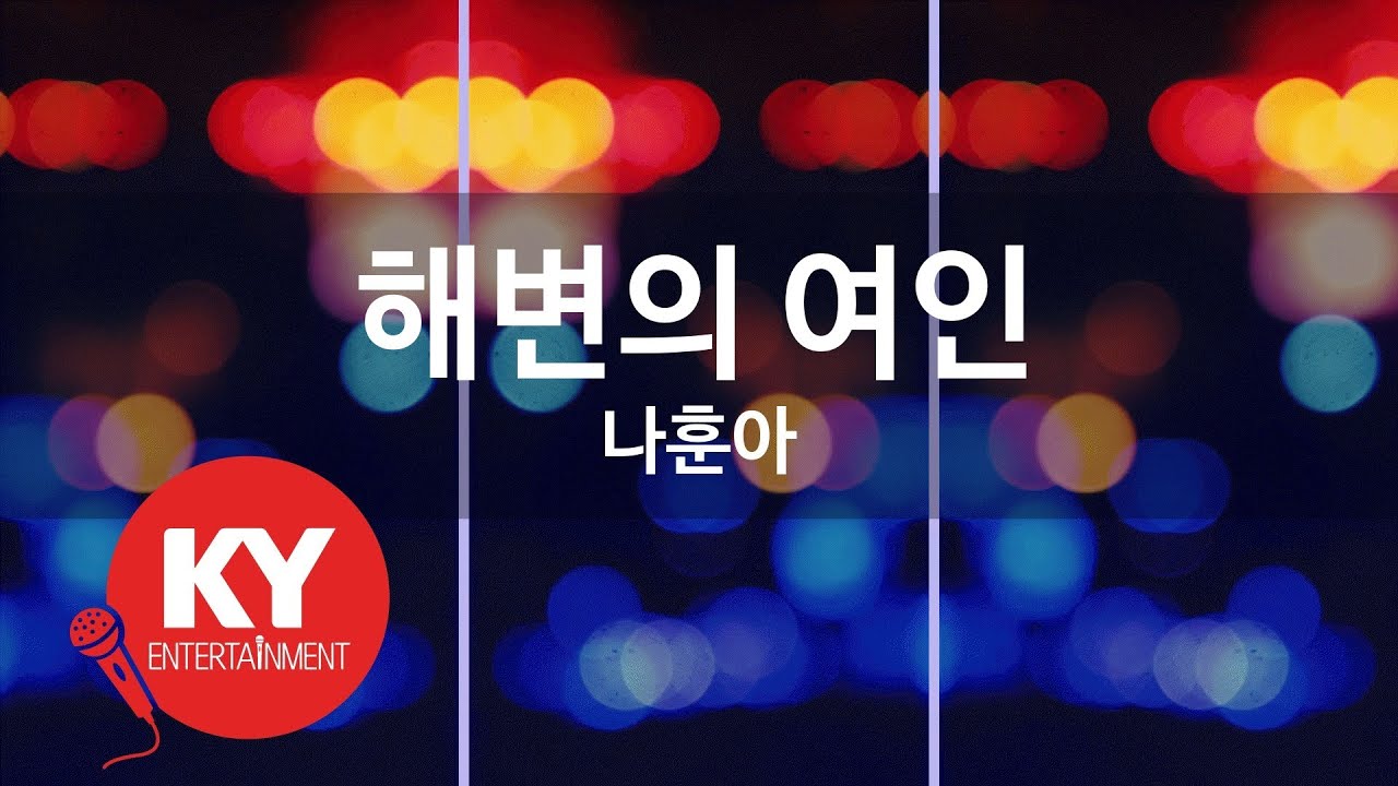 [KY ENTERTAINMENT] 해변의 여인 - 나훈아 (KY.768) / KY Karaoke