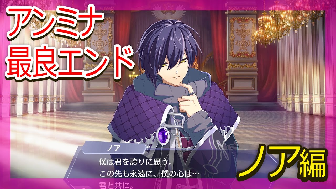 【ノア最良エピローグ】アンジェリークルミナライズ（CV 七海ひろき）Angelique