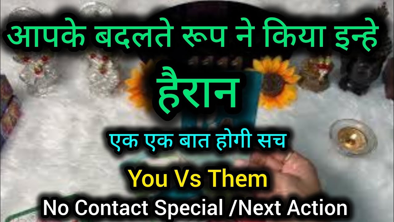 आपके बदलते रूप  @0507    #tarot #nocontact  #currentfeelings