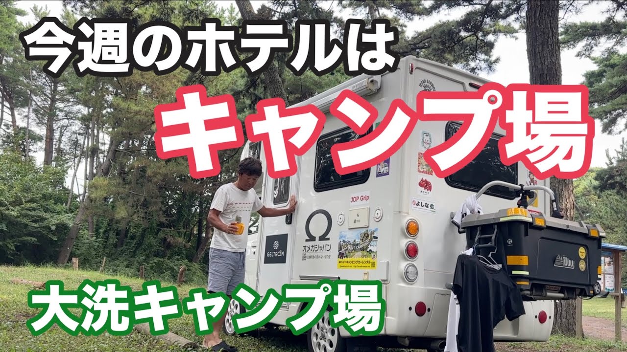 コースまで徒歩１０分！？😆今週はゴルフ場の隣のキャンプ場から出勤しています😁【日本女子プロゴルフ選手権大会】【大洗キャンプ場】【藤田かれん】