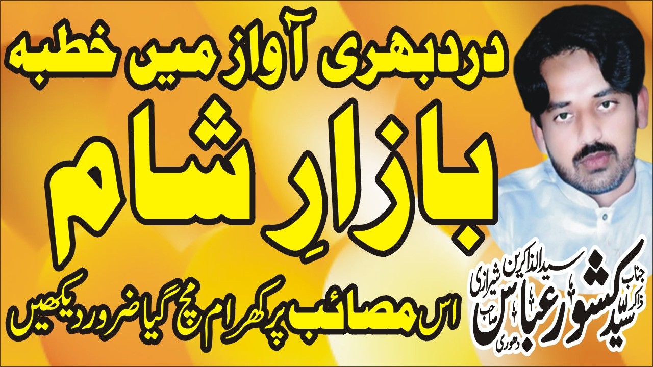 New Khutba 2024 In Urdu Zakir Syed Kishwar Abbas Sherazi Majlis 1 Safar 2024 Nawaz Majalis Network