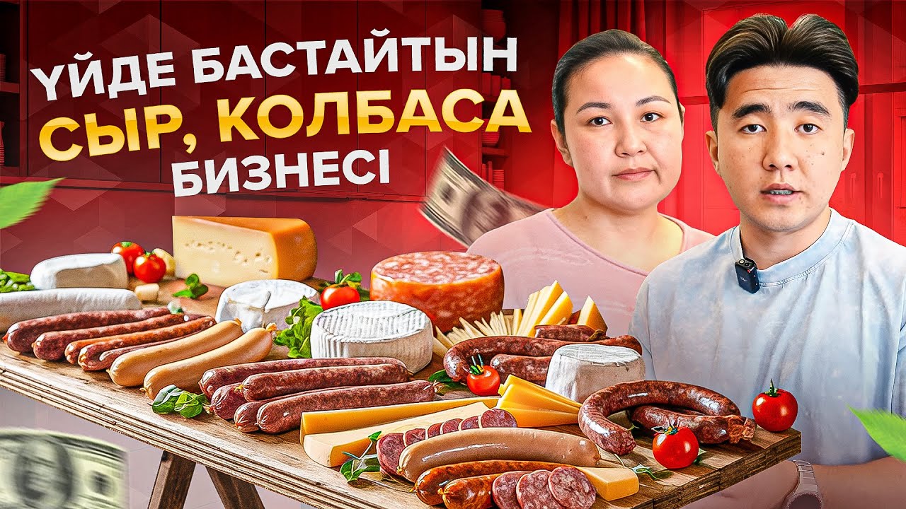 Үй жағдайында бастап күніне 50 000 табатын бизнес. 