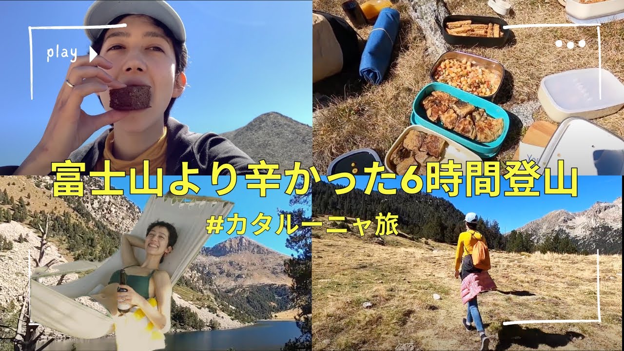 美しすぎるピレネー山脈での登山と超豪華ホテルでの安らぎ。極秘カタルーニャの豪華旅２日目！
