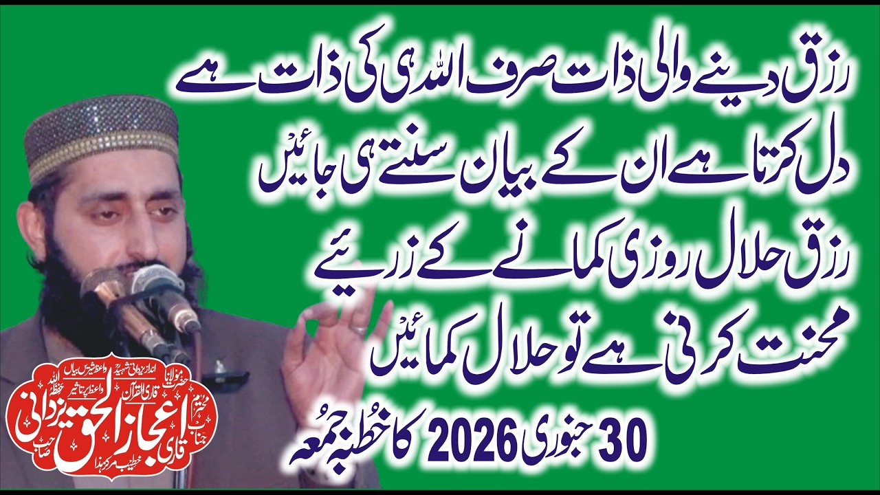 Beautifull Speech by Molana Qari ijaz ul Haq Yazdani II Rizq E Halal 30-01-2026