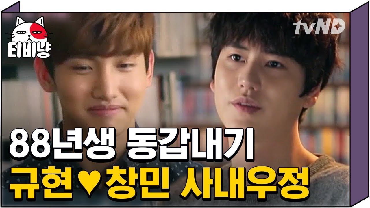 [티비냥] 함께 여행도 다니는 규현X최강창민 세상절친 모먼트 모음집! 훈훈이들끼리 친하네^*^ | #명단공개 170227 #01