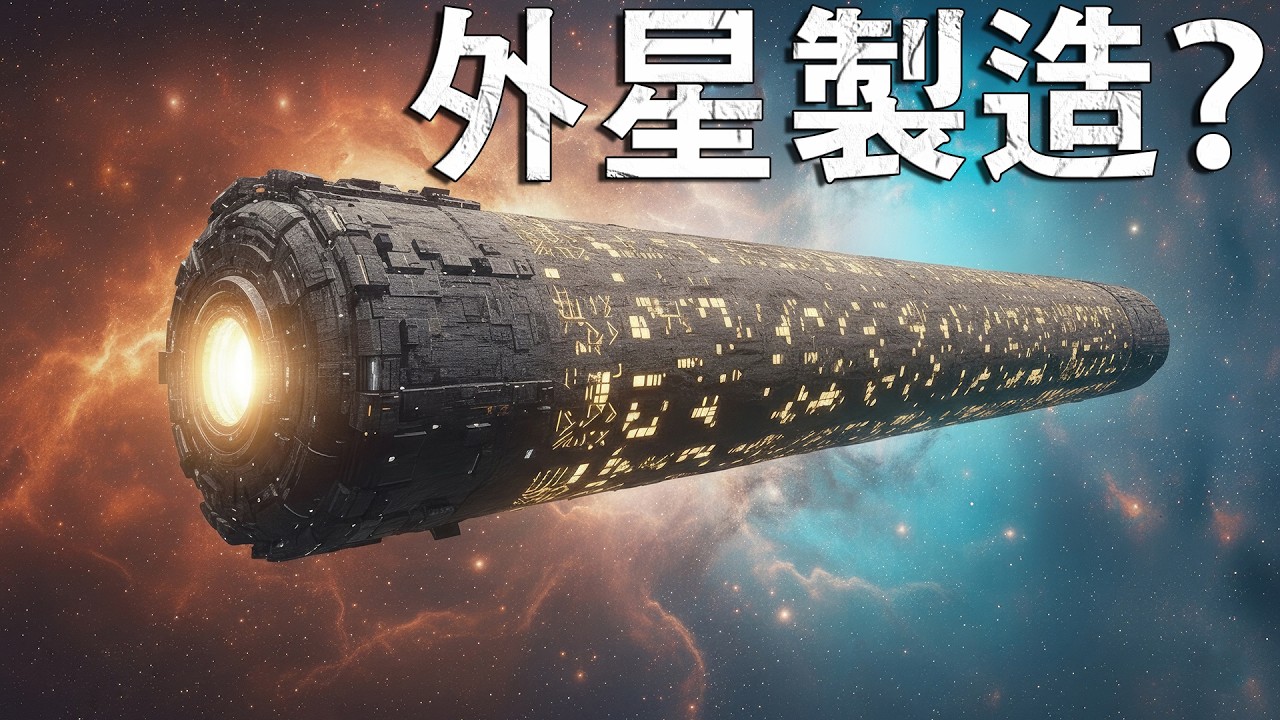 3I/ATLAS之謎：這是彗星，還是外星探測器？