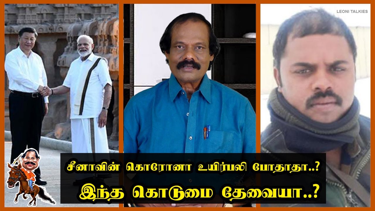 சீனாவின் கொரோனா உயிர்பலி போதாதா..? இந்த கொடுமை தேவையா..?