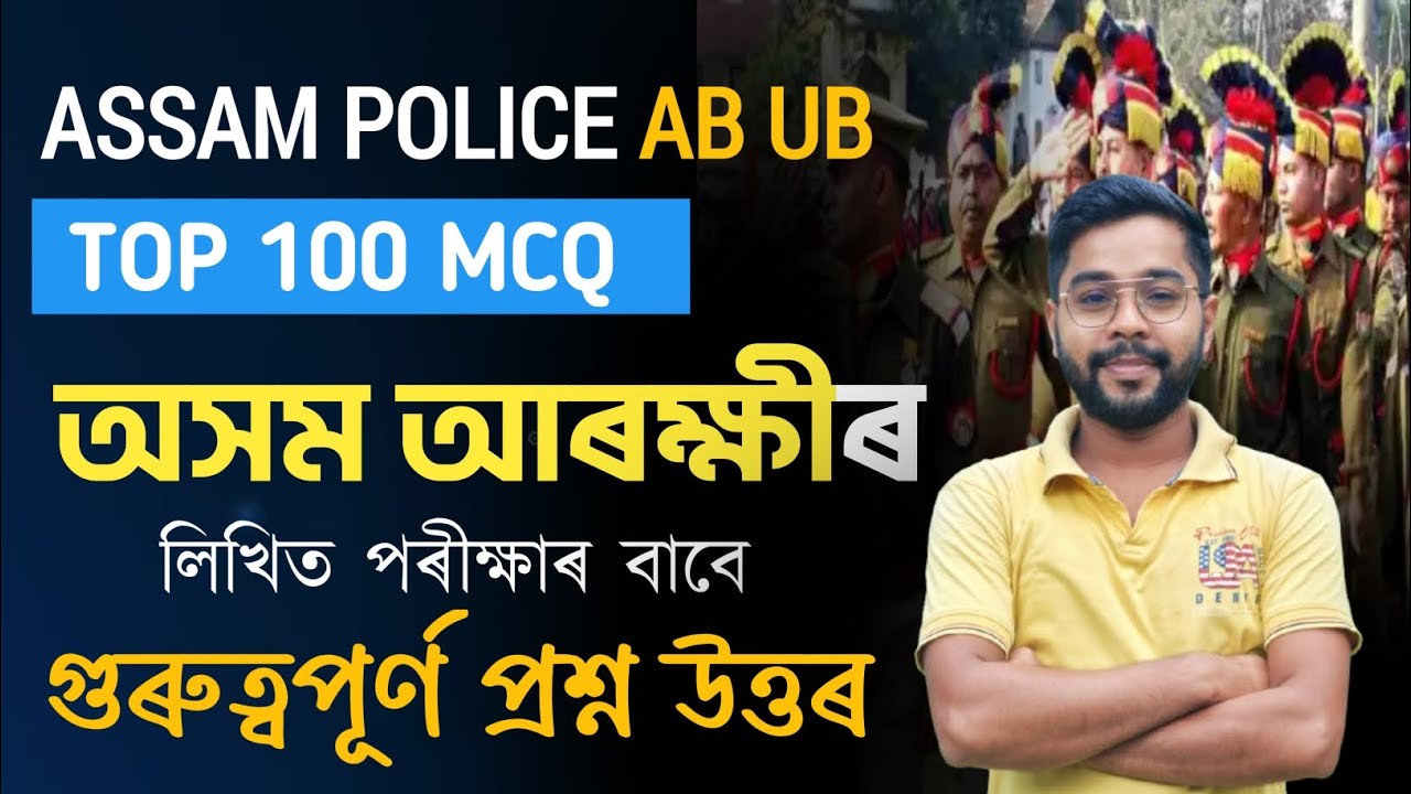 Important Questions for Assam police ab ub exam 2025 // gk questions for assam police
