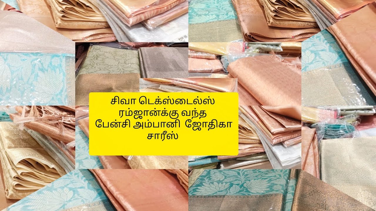சிவா டெக்ஸ்டைல்ஸ் ரம்ஜான்க்கு வந்த பேன்சி அம்பானி ஜோதிகா சாரீஸ் மதுரை 