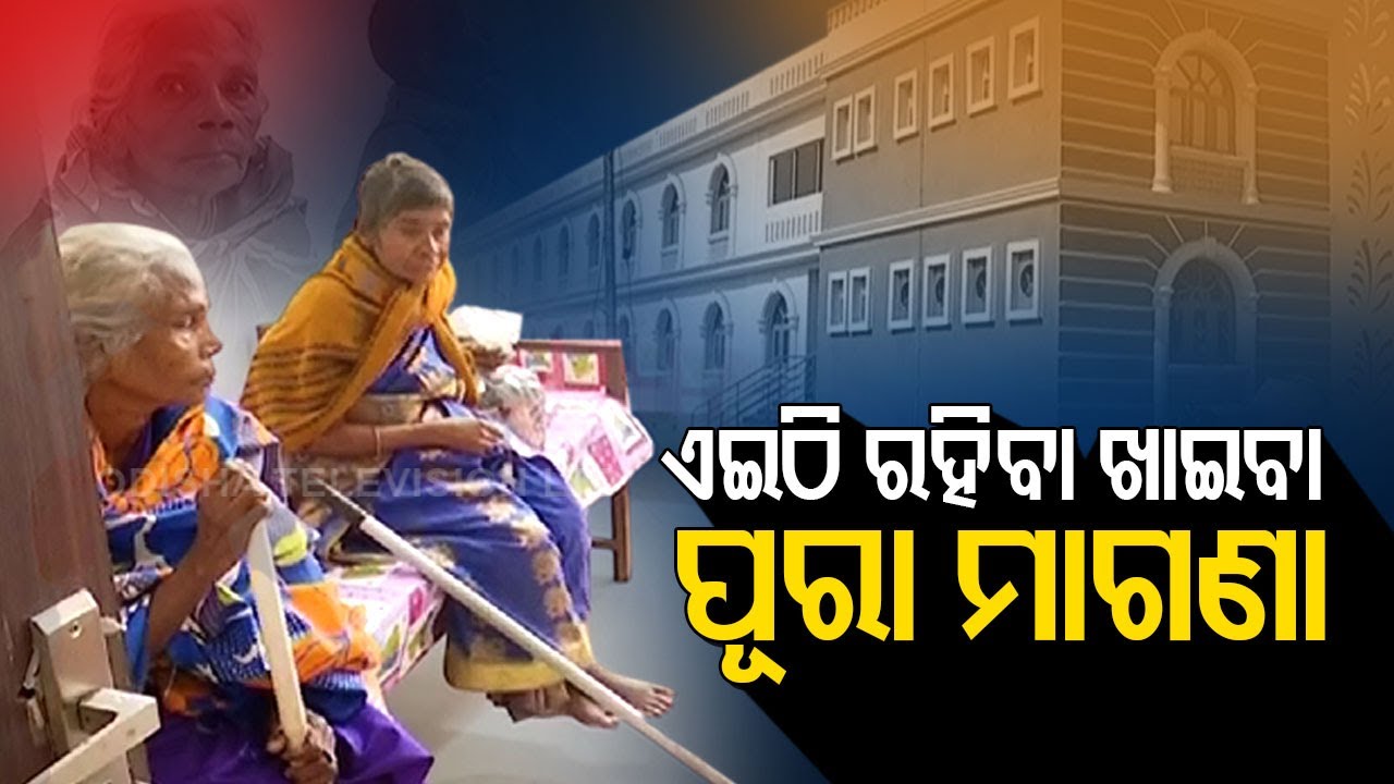 Special Story | Shelter Home Built In Rourkela To Make City Beggar-Free