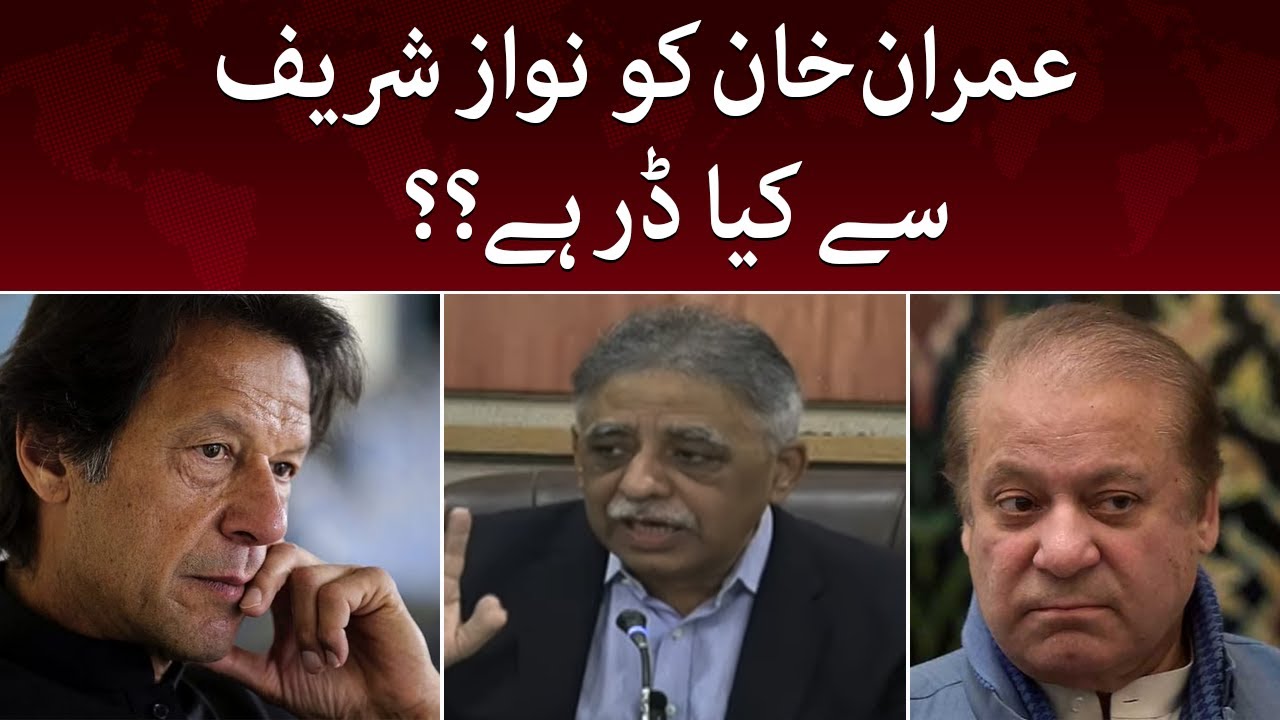 Imran Khan ko Nawaz Sharif se kya dar hai? Mian Sahab Pakistan zaror aye gay | Muhammad Zubair