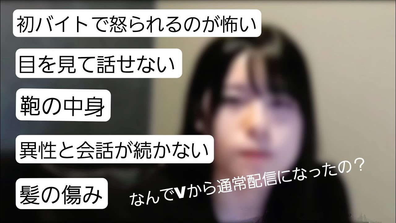 【相談・質問コーナー】どうしてVtuberから通常配信になったの？【配信アーカイブ】