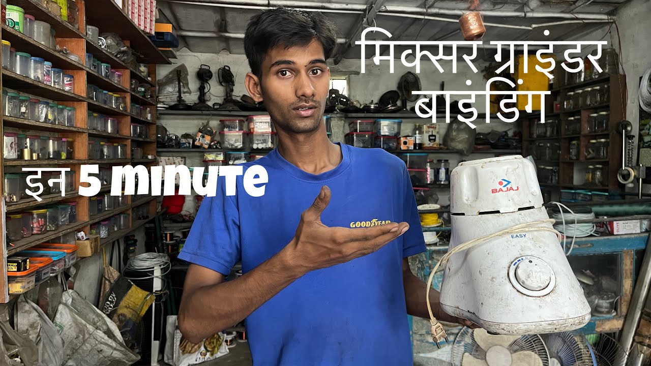 mixer Grinder binding kaise kare मिक्शर ग्राइंडर बाइंडिंग कैसे करे 😮