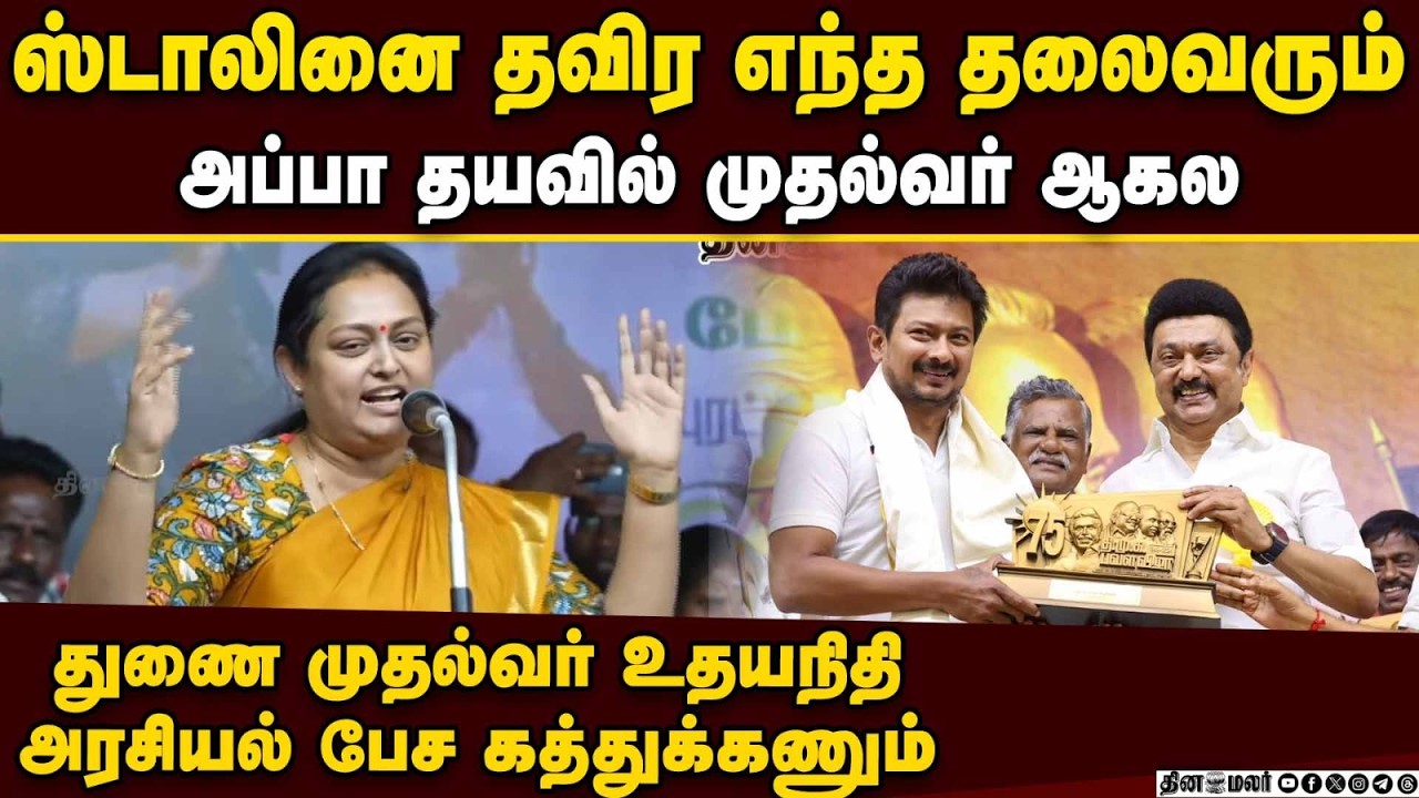 அதிமுக பொதுக்கூடம் விந்தியா உரை
