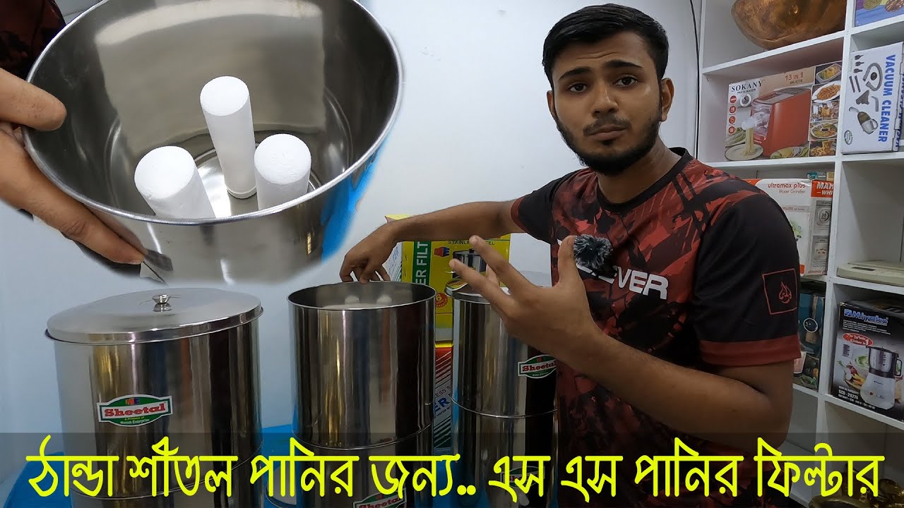 ধামাকা অফার !! ষ্টেইনলেস ষ্টিল পানির ফিল্টার | stainless steel water filter price in bangladesh